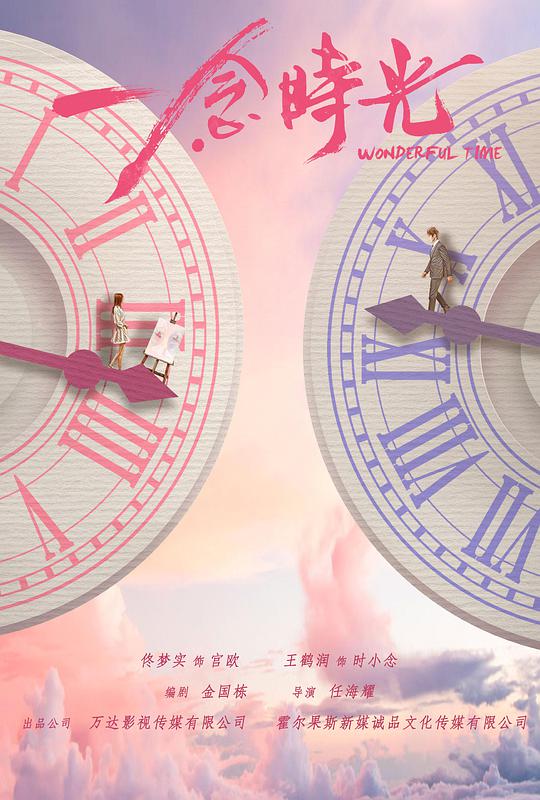 一念时光